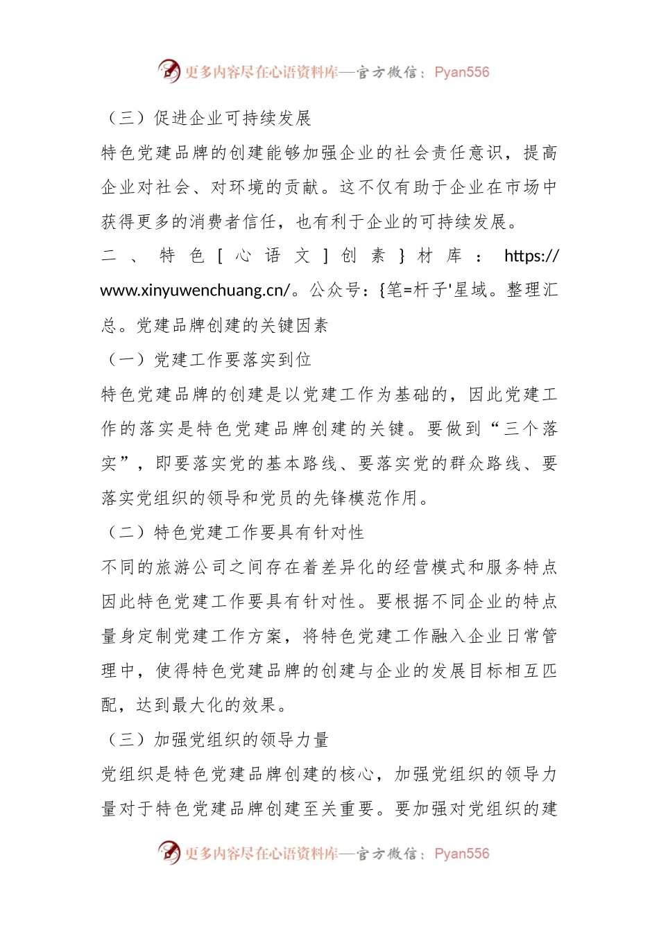 XX旅游公司特色党建品牌创建工作总结.docx_第2页