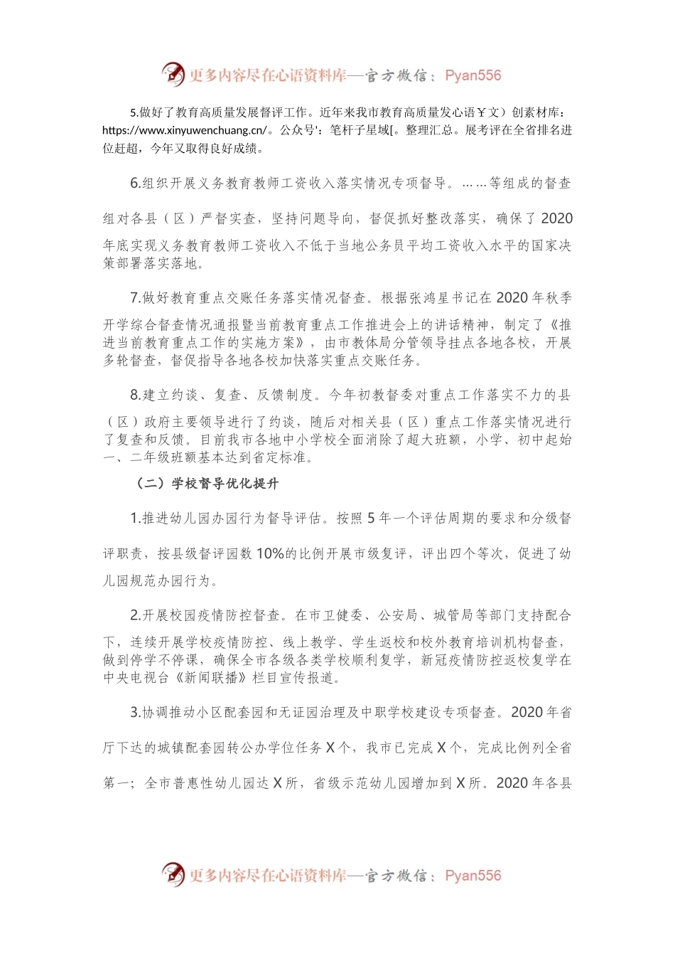 X市教育督导委员会工作报告.docx_第2页