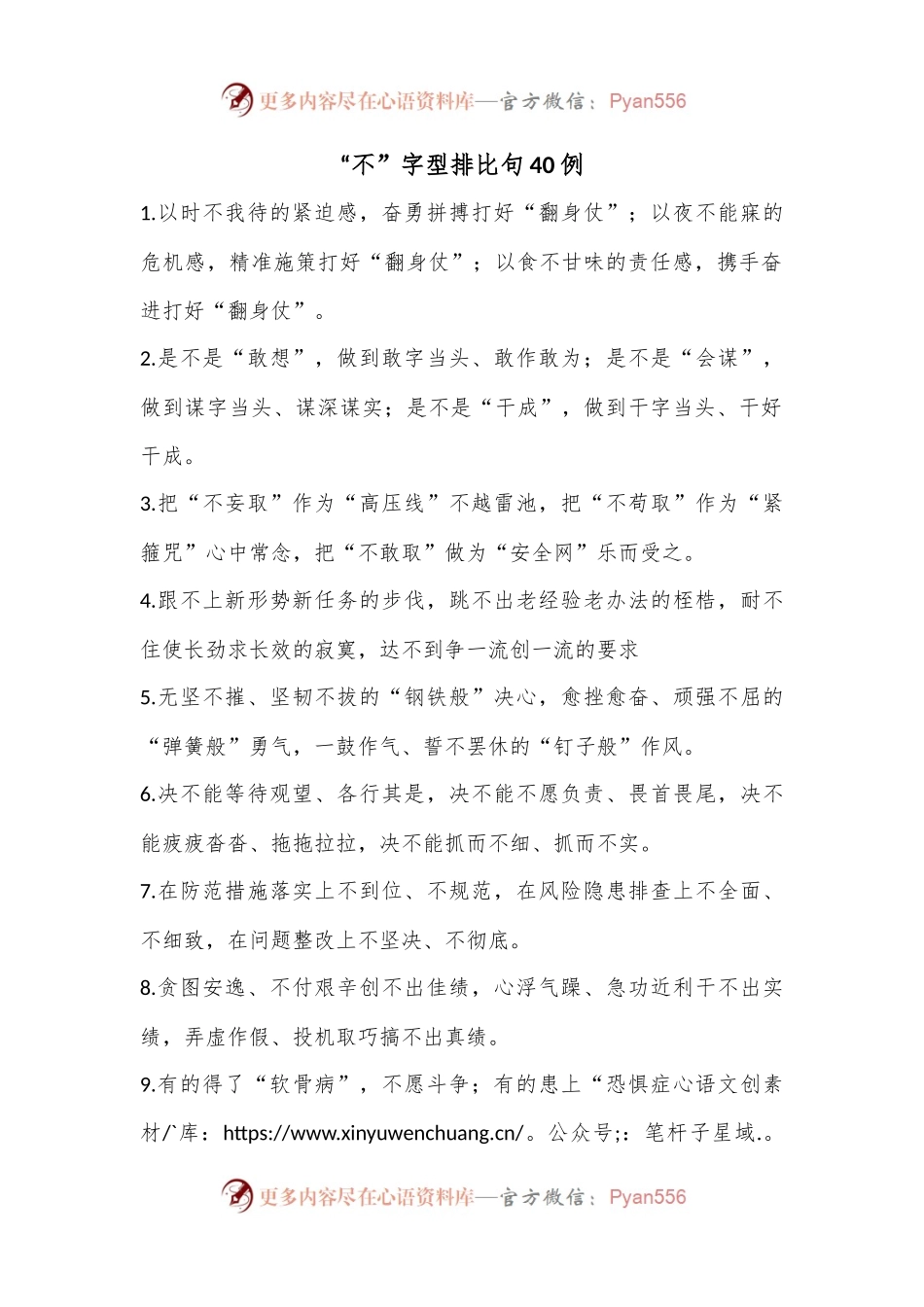 “不”字型排比句40例.docx_第1页