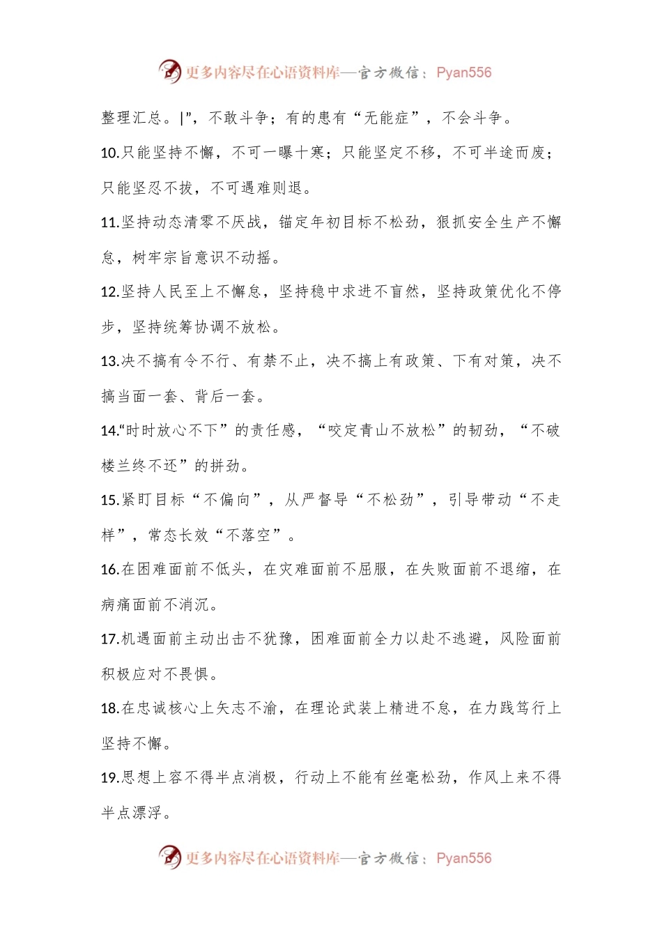 “不”字型排比句40例.docx_第2页