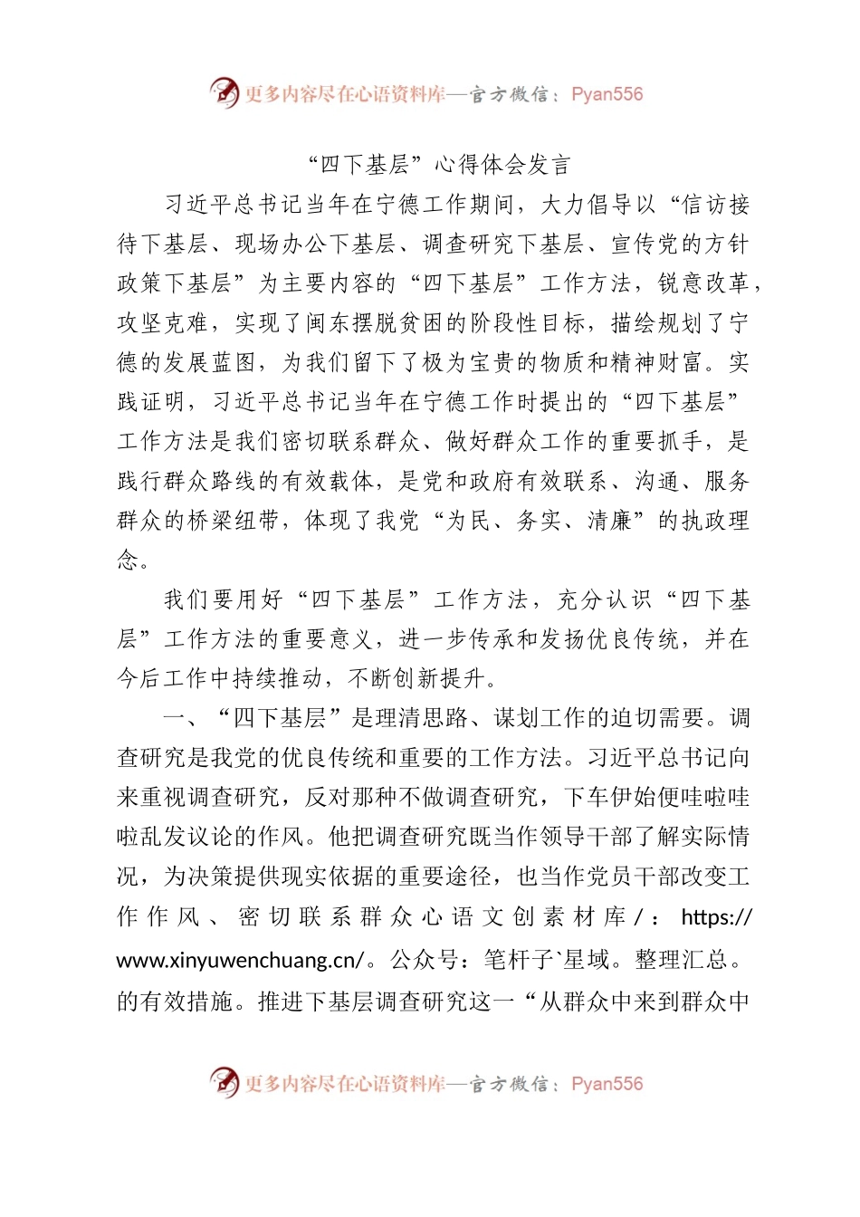 “四下基层”心得体会发言1300字.docx_第1页