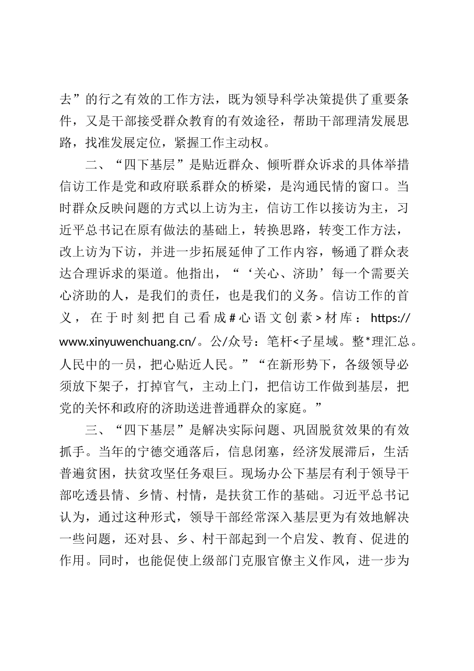 “四下基层”心得体会发言1300字.docx_第2页