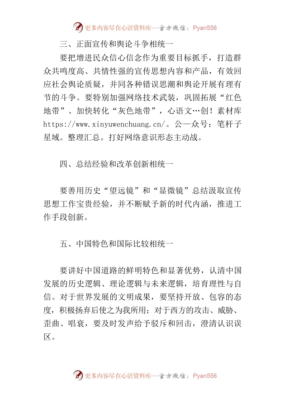 【常委宣传部长中心组研讨发言】把握宣传思想工作“五个统一”.docx_第2页