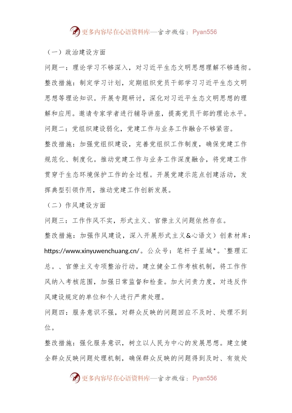 X市生态环境局巡察反馈问题整改工作方案.docx_第2页