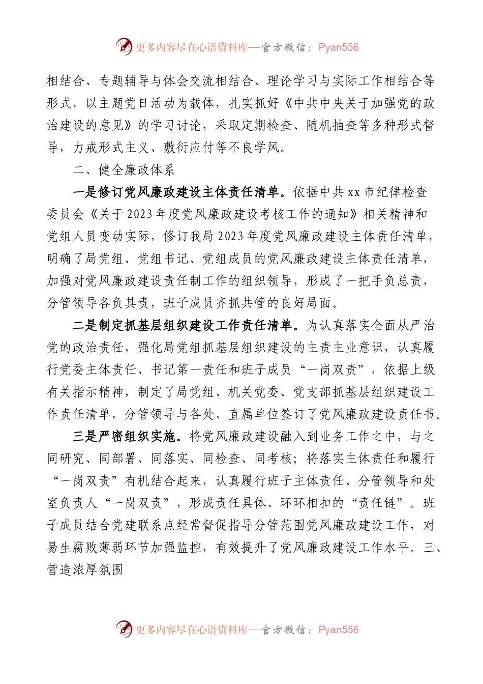 【2篇】2023年第一季度党风廉政建设工作总结.docx_第2页