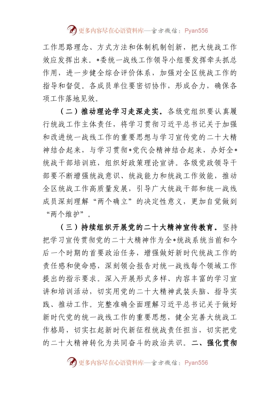 X省2023年统战工作要点.docx_第2页