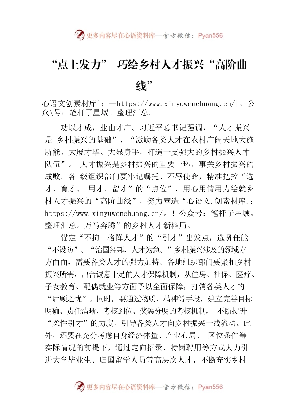 “点上发力” 巧绘乡村人才振兴“高阶曲线”.docx_第1页