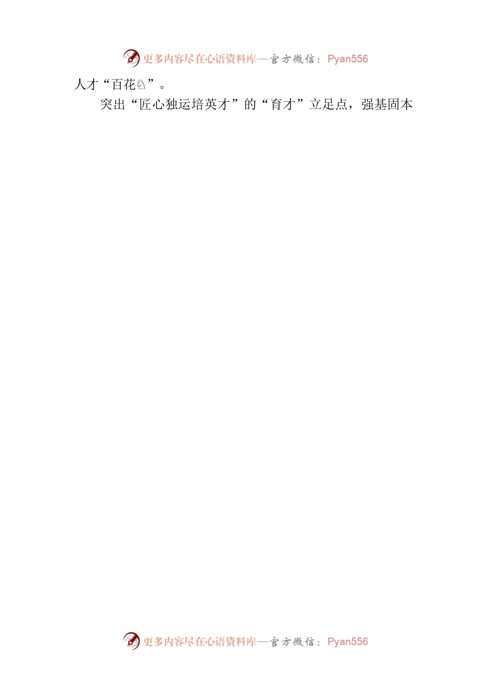 “点上发力” 巧绘乡村人才振兴“高阶曲线”.docx_第2页