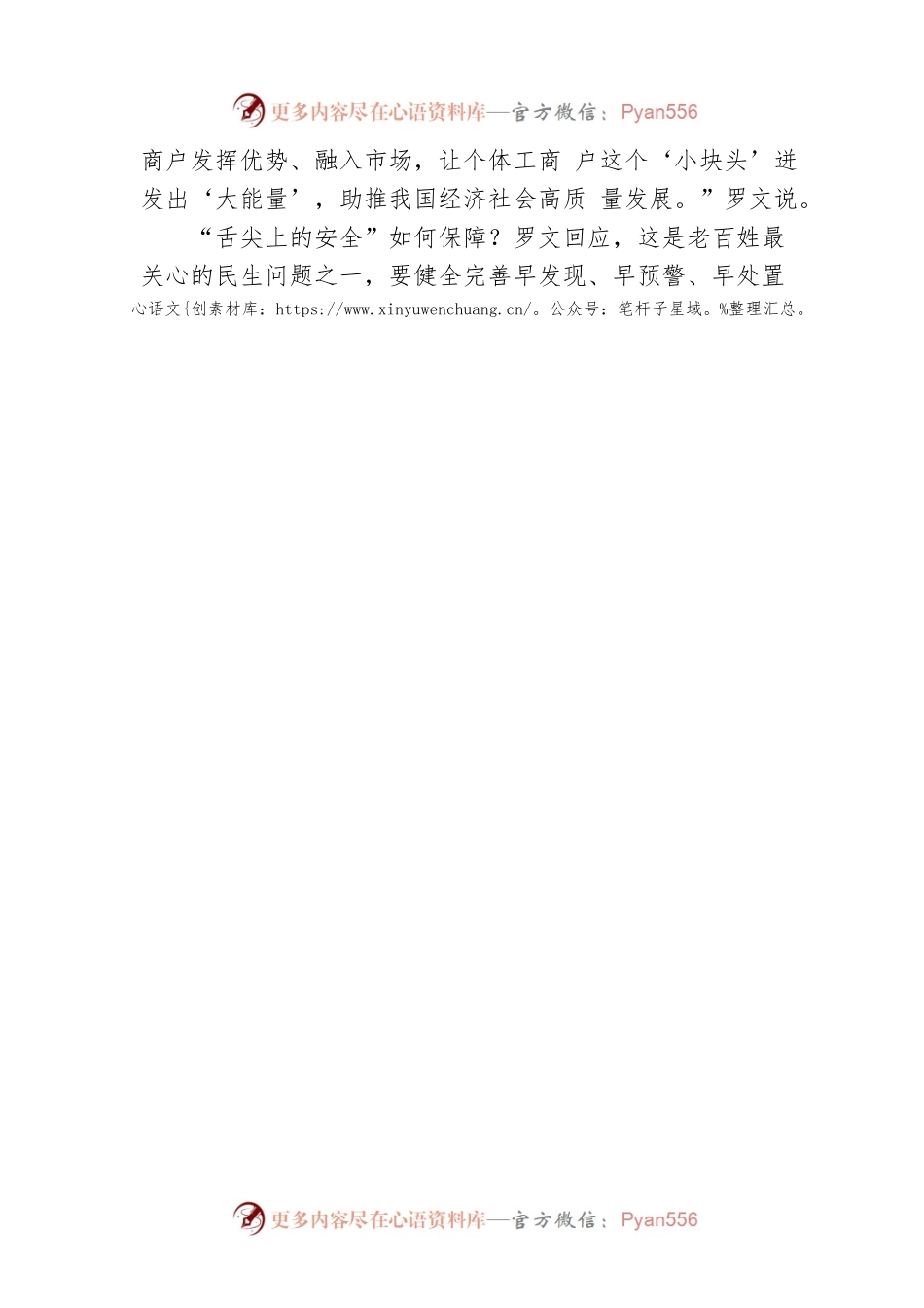 【两会部长声音】国家市场监督管理总局局长罗文：持续优化公平竞争市场环境.docx_第2页