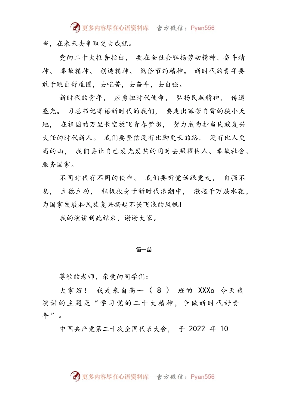 【国旗下讲话】中小学生学习党的二十大演讲稿（共4篇）.docx_第2页