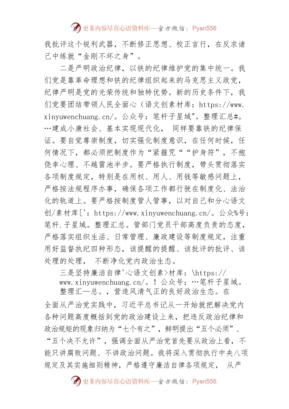 【心得体会】关于集中治理全区党内政治生活庸俗化交易化问题专题学习心得体会.docx_第2页