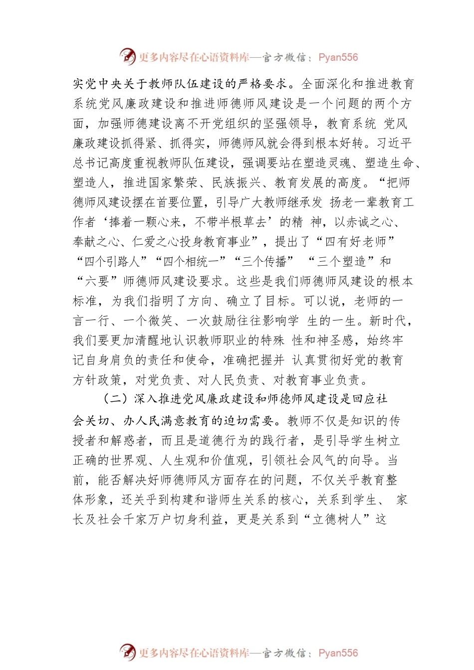 XX市教育局局长在全市教育系统党风廉政建设暨师德师风建设推进会上的讲话.docx_第2页