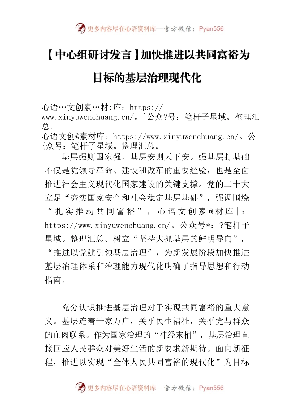 【中心组研讨发言】加快推进以共同富裕为目标的基层治理现代化.docx_第1页