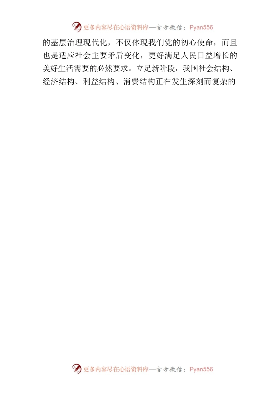 【中心组研讨发言】加快推进以共同富裕为目标的基层治理现代化.docx_第2页
