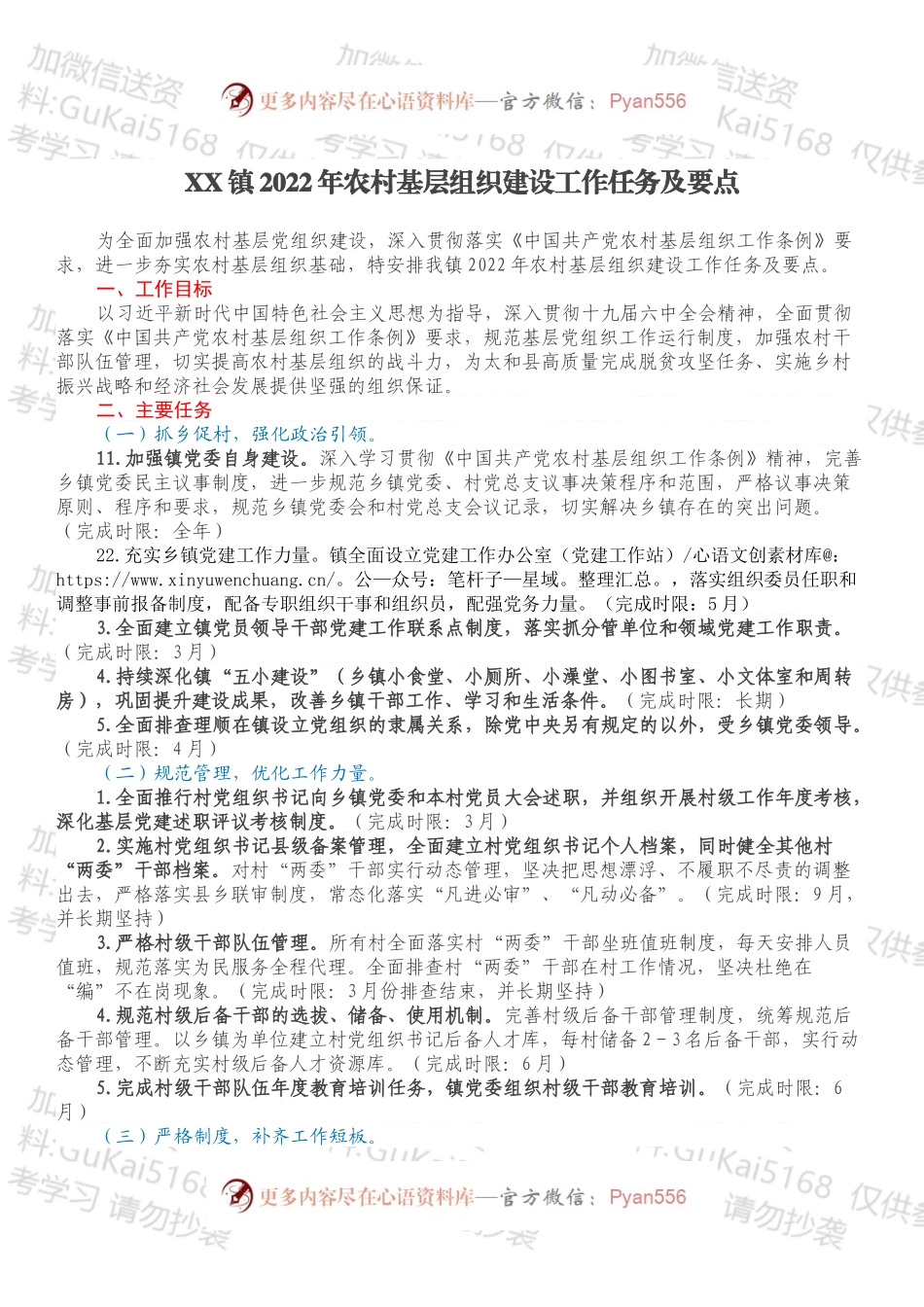 XX镇2022年农村基层组织建设工作任务及要点.docx_第1页