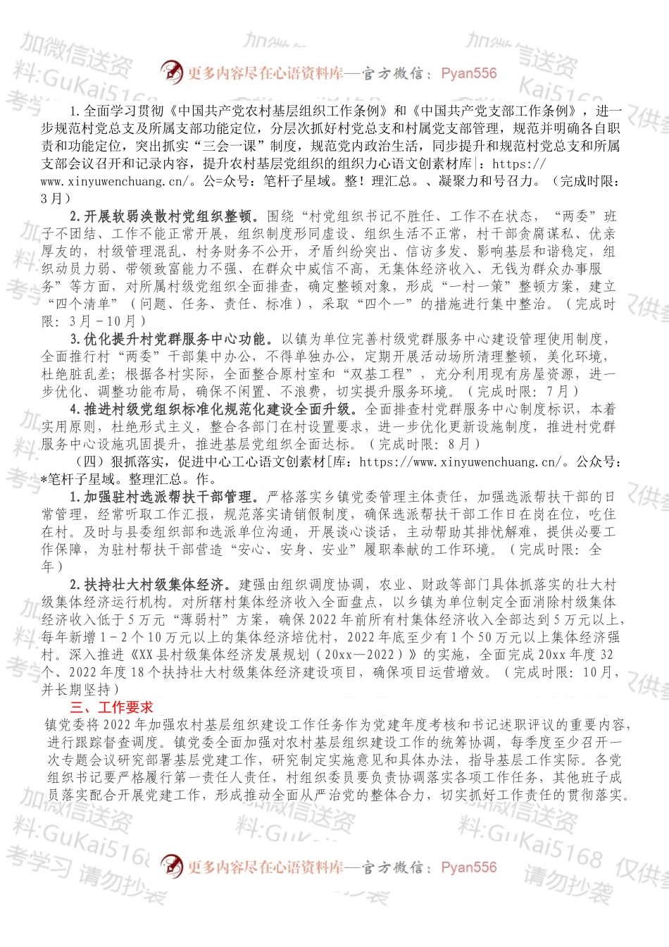 XX镇2022年农村基层组织建设工作任务及要点.docx_第2页