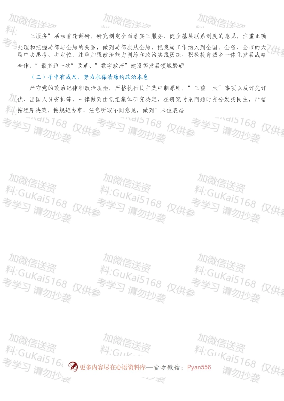 “一把手”政治素质自查自评材料.docx_第2页