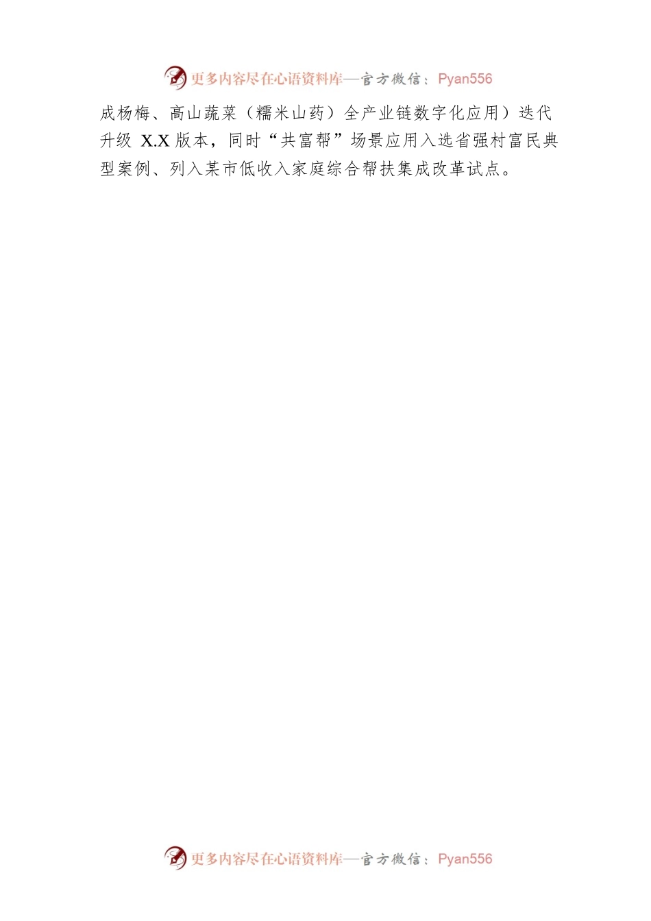 X县农业农村局2022年政务公开工作总结和2023年工作思路（20221221）.docx_第2页