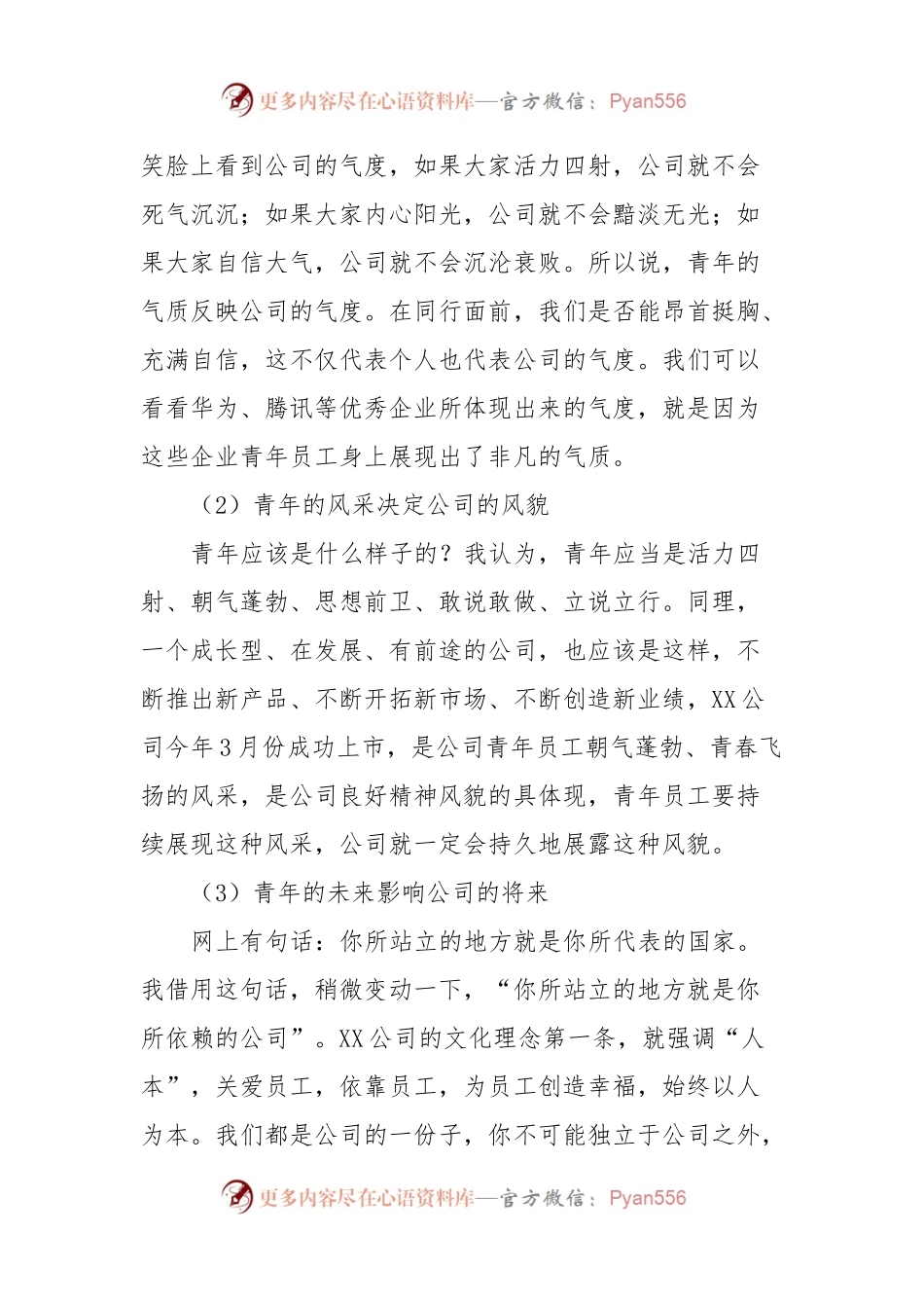 “五四”青年节座谈会心得有感.docx_第2页