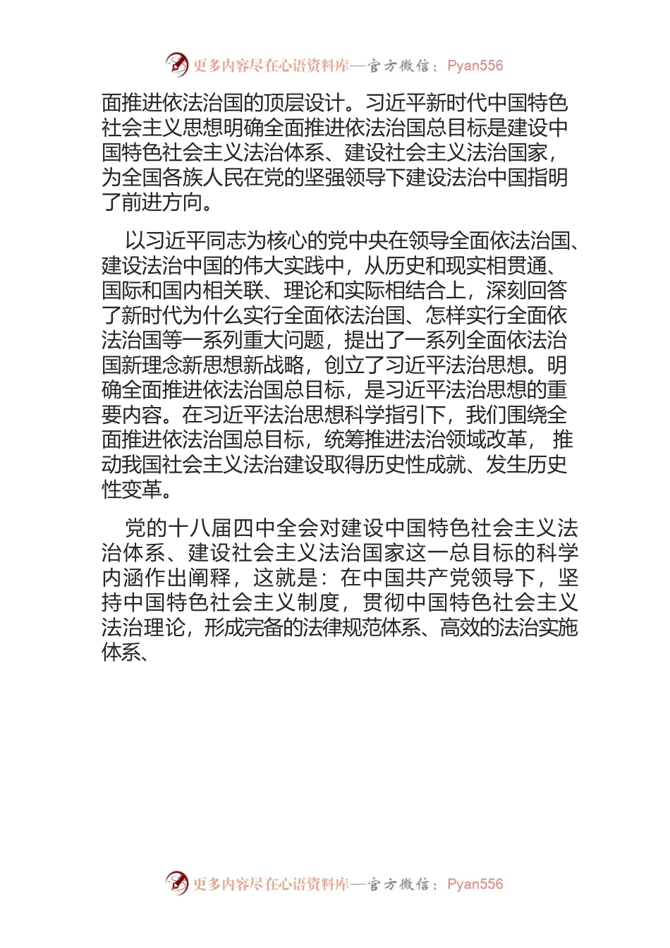 【全面推进依法治国体会文章】为全面推进依法治国指明前进方向.docx_第2页