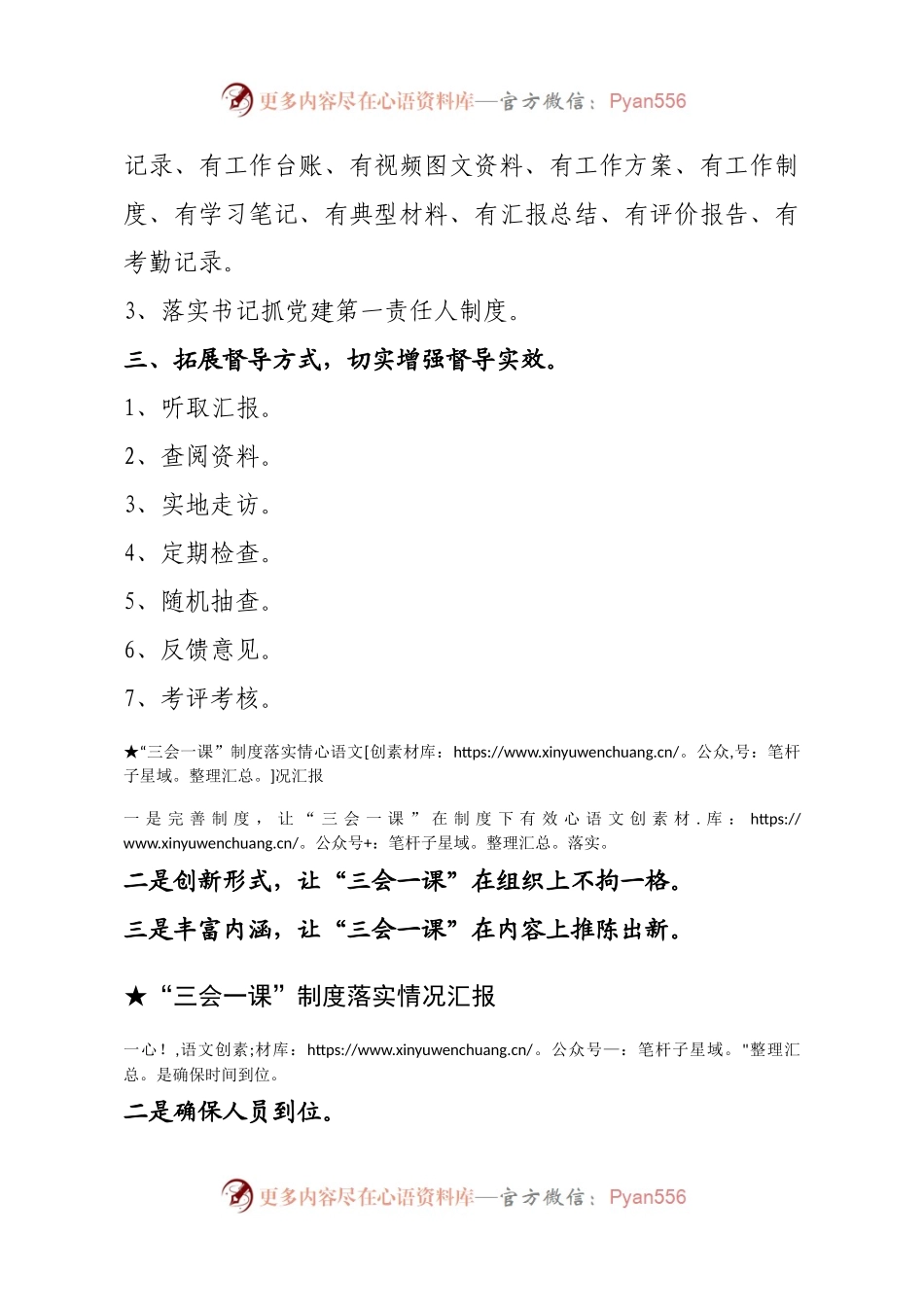 【报告类】关于“三会一课”.docx_第2页