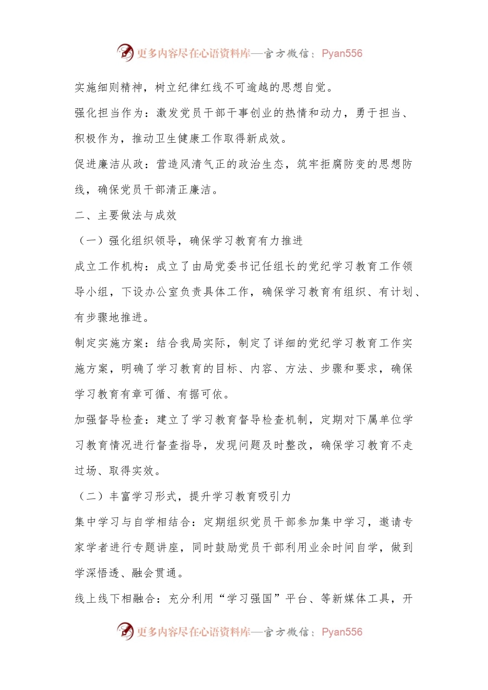 X县卫健局党纪学习教育工作总结.docx_第2页