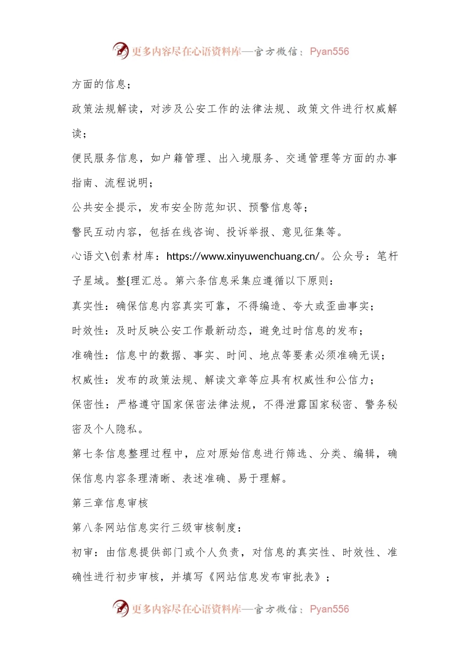X公安局政府网站信息审核发布制度.docx_第2页