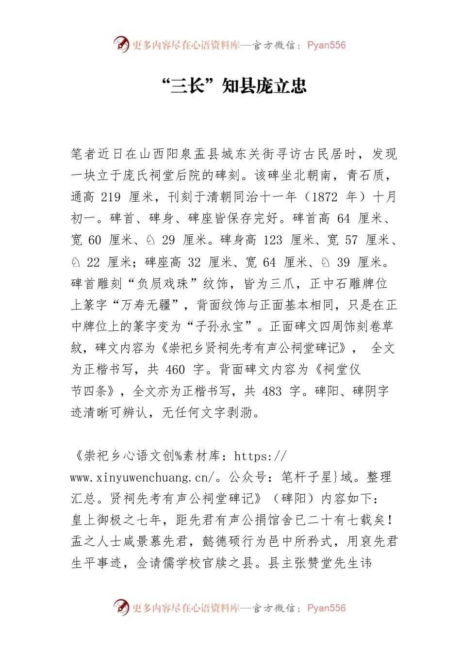 “三长”知县庞立忠.docx_第1页