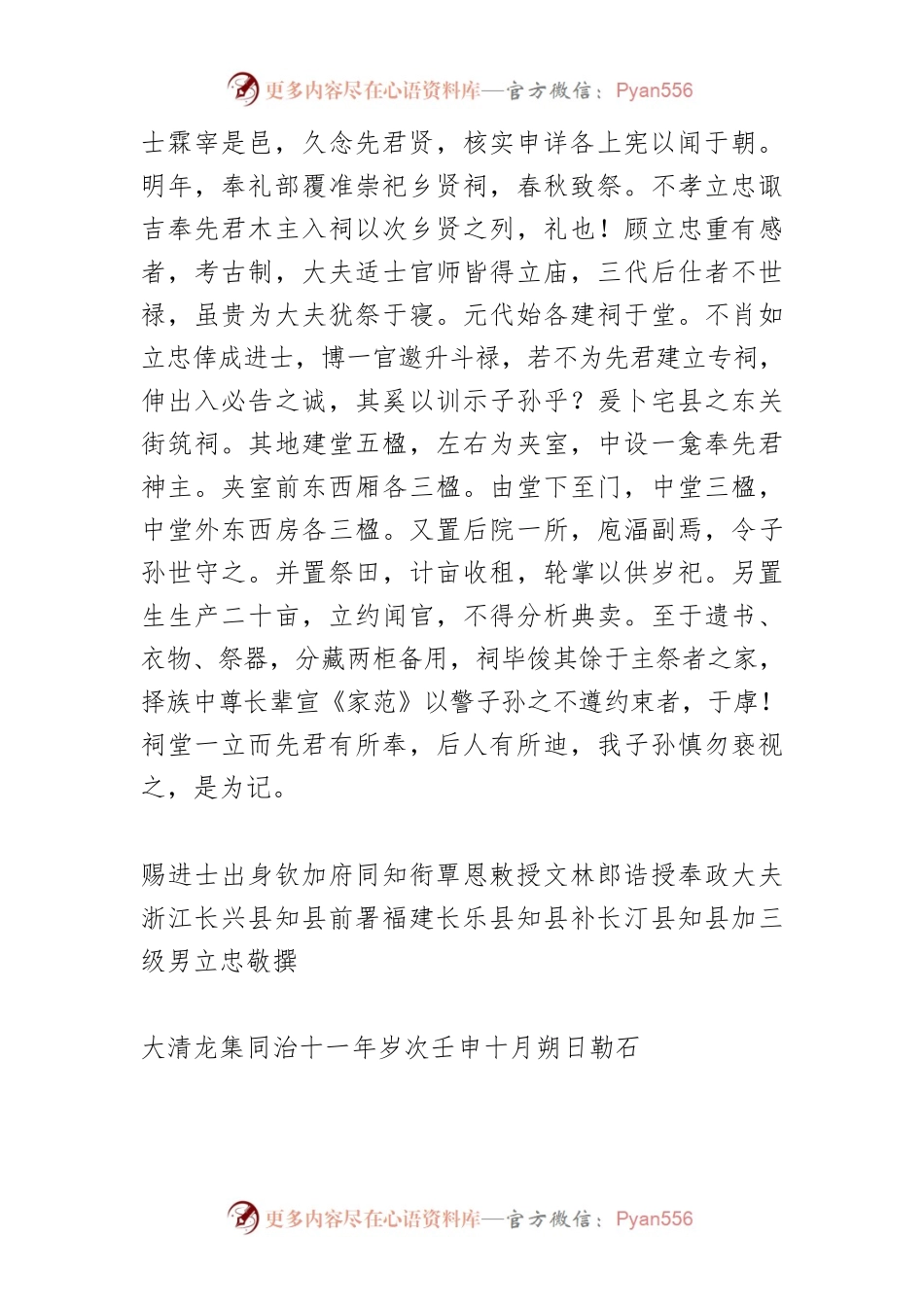 “三长”知县庞立忠.docx_第2页