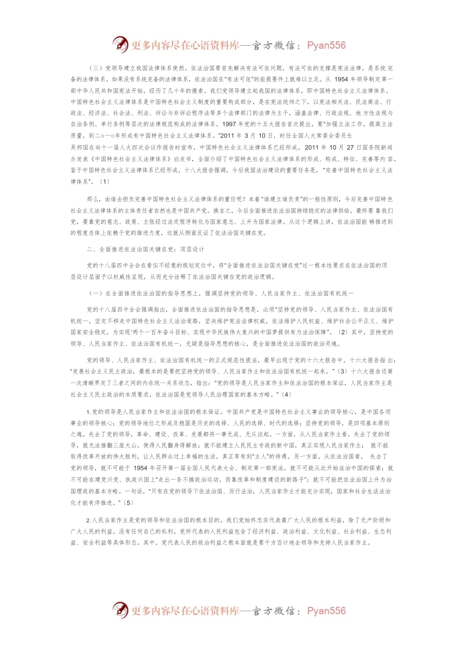 【党课讲稿】全面推进依法治国关键在党.docx_第2页