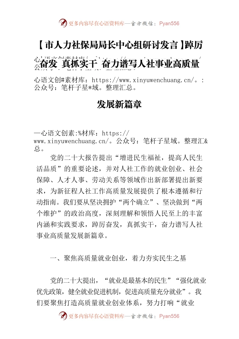 【市人力社保局局长中心组研讨发言】踔厉奋发 真抓实干 奋力谱写人社事业高质量发展新篇章.docx_第1页