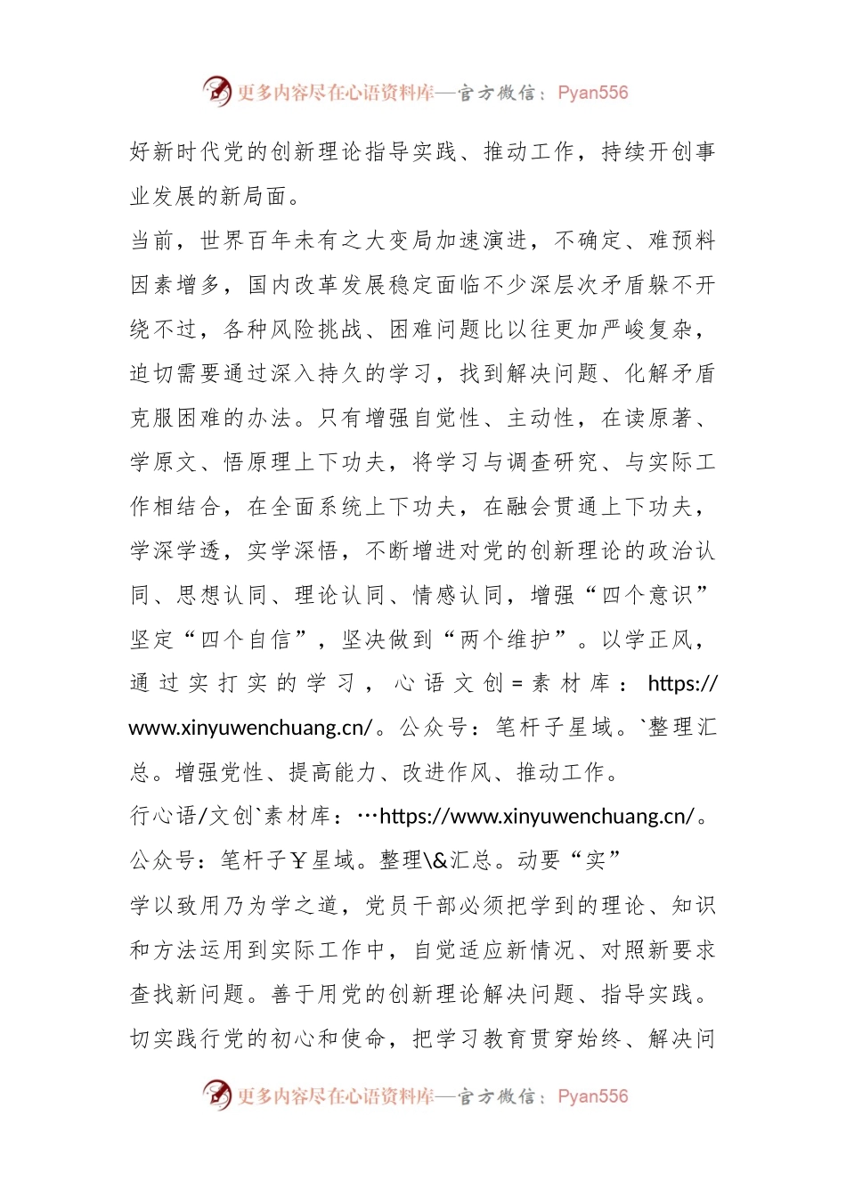 “学思想 强党性 重实践 建新功”主题教育心得体会.docx_第2页