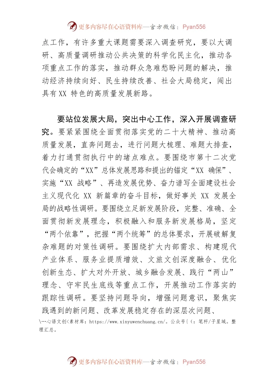 【学习《关于在全党大兴调查研究的工作方案》体会文章】以高质量调研推动决策科学化民主化.docx_第2页