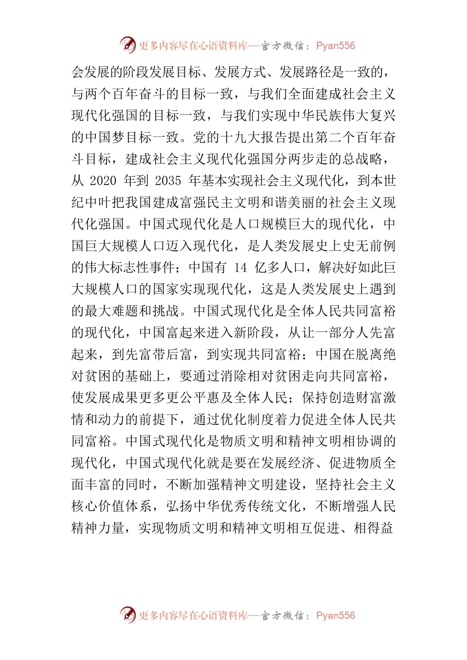 【党课讲稿】准确理解和把握“中国式现代化”.docx_第2页