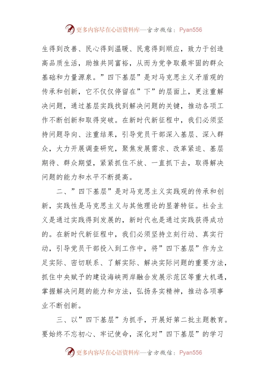“四下基层”专题研讨提纲.docx_第2页
