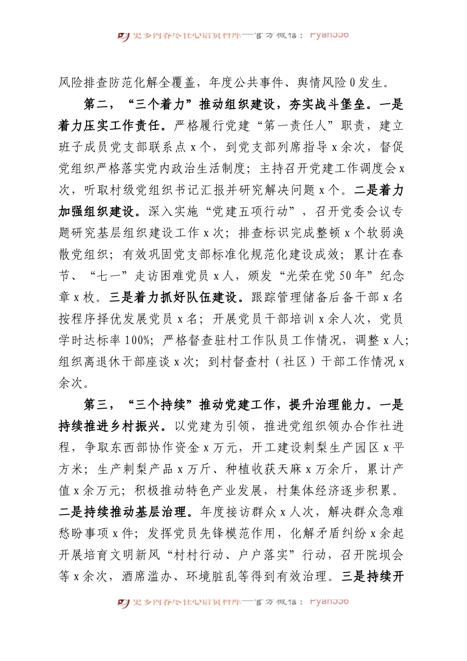 【14篇】2023年度抓基层党建工作述职报告汇编（基层党支部书记、国有企业公司等）.docx_第2页