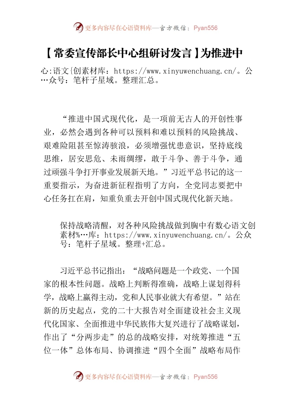 【常委宣传部长中心组研讨发言】为推进中国式现代化不懈奋斗.docx_第1页