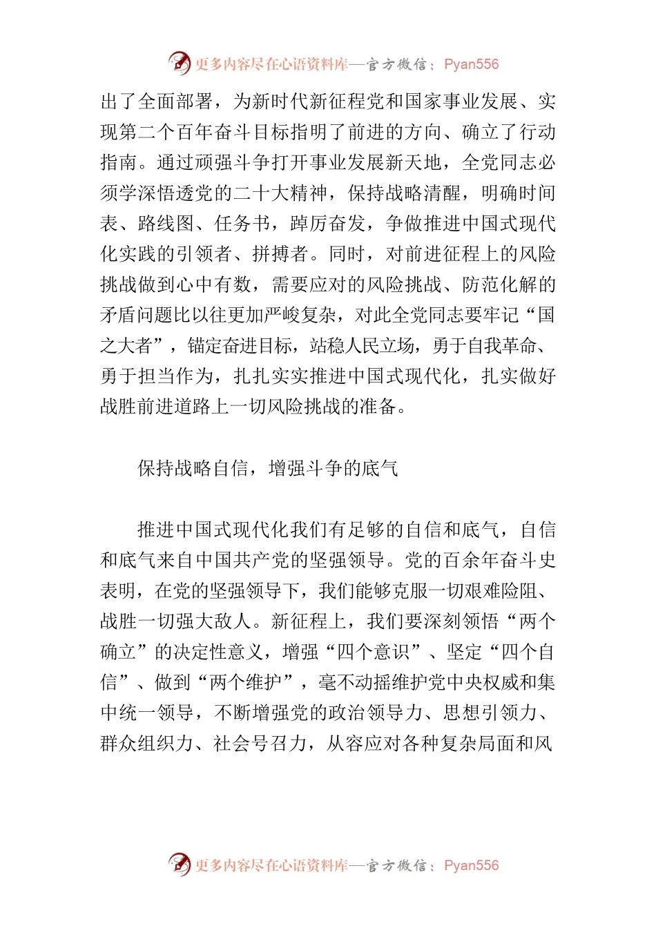 【常委宣传部长中心组研讨发言】为推进中国式现代化不懈奋斗.docx_第2页