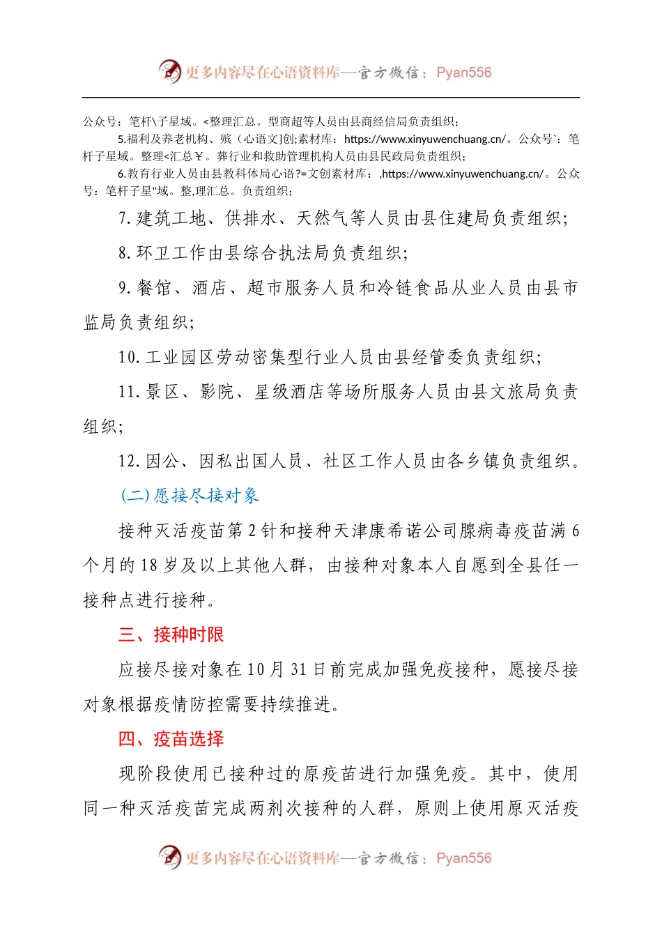 X镇新冠病毒疫苗加强免疫接种实施方案.docx_第2页