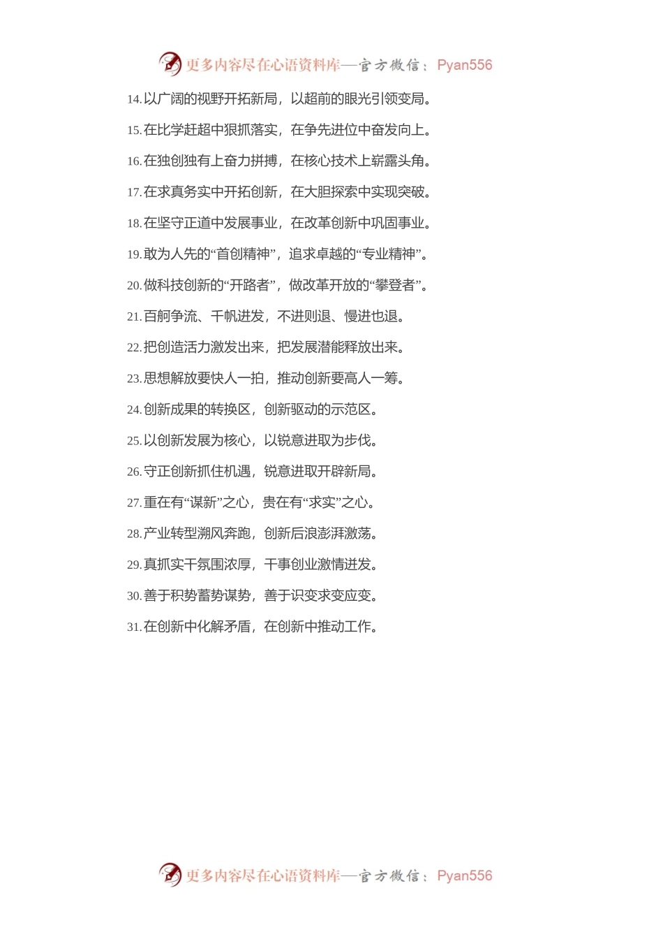 “极速赛道”“寂寞长跑”：创新发展类过渡句50例.docx_第2页