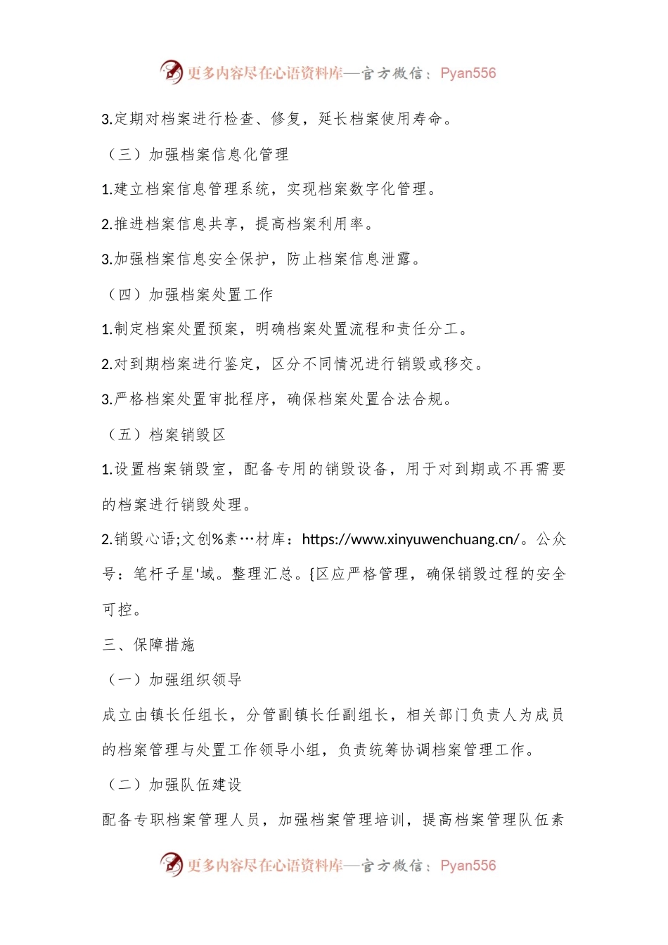 XX镇档案管理与处置工作方案.docx_第2页
