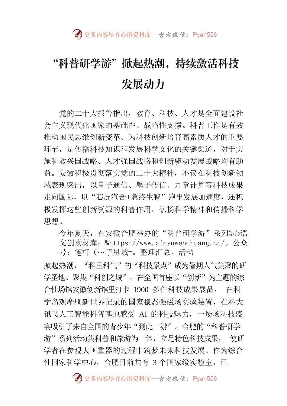 “科普研学游”掀起热潮，持续激活科技发展动力.docx_第1页