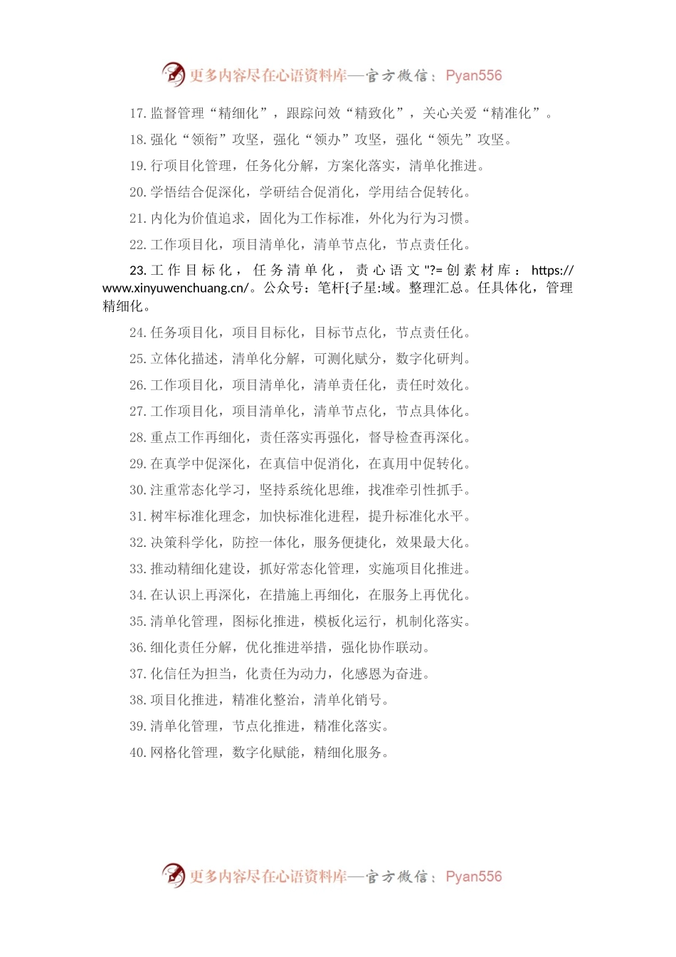 “化”字型排比句40例（2023年2月12日）.docx_第2页