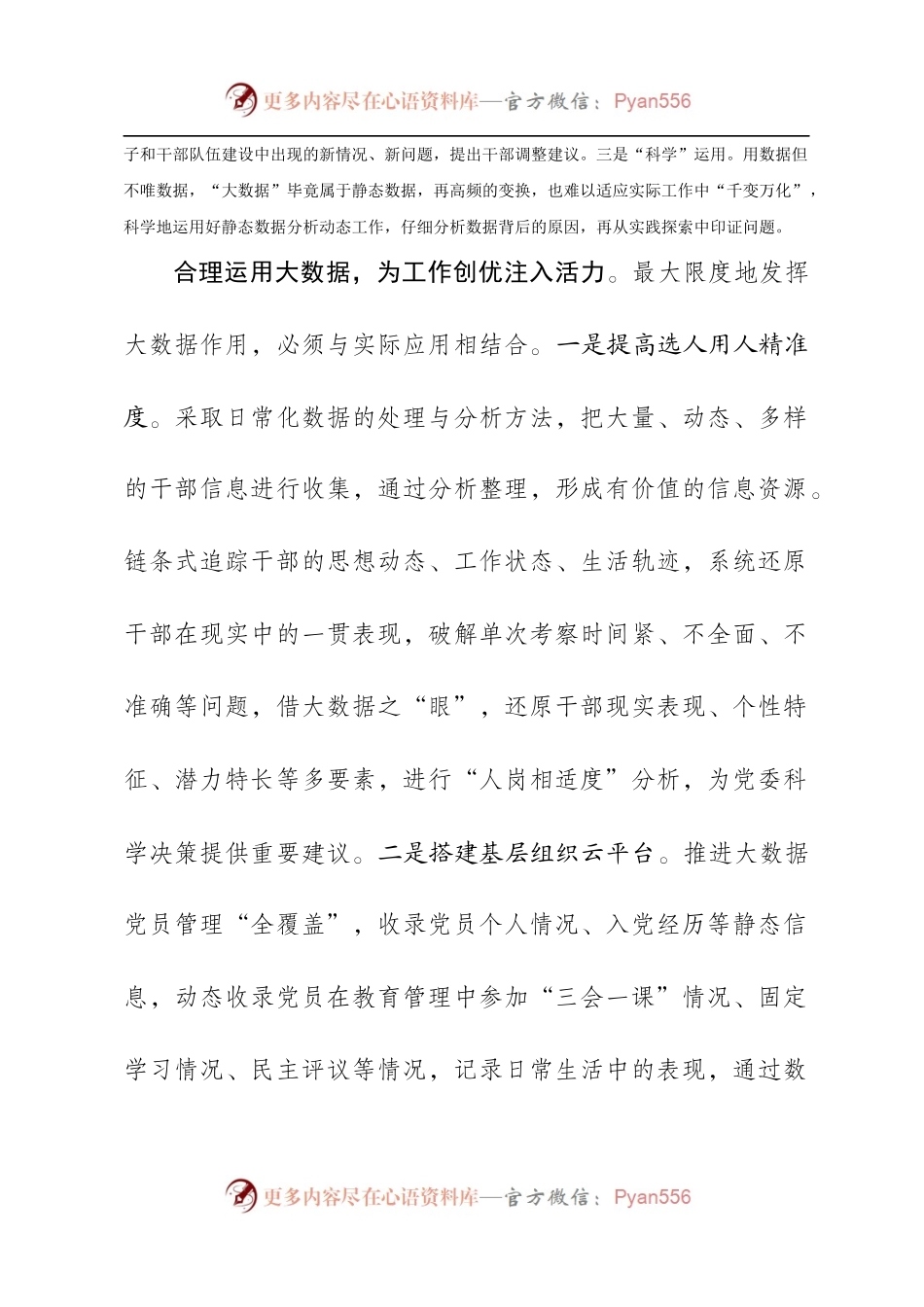 “大数据”时代组织工作微思考.docx_第2页