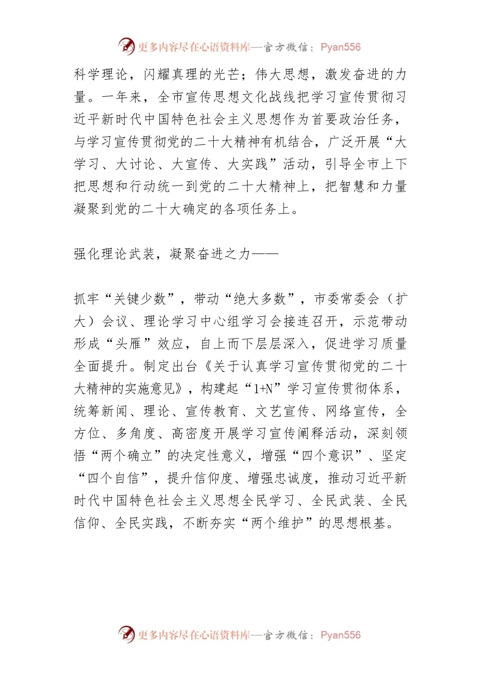 【宣传思想文化工作】守正创新担使命 凝心聚力奏强音.docx_第2页