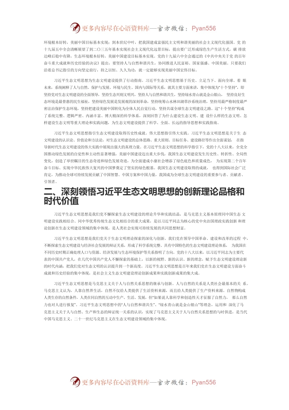 【中心组研讨发言】深入学习贯彻习近平生态文明思想努力开创新时代美丽中国建设新局面.docx_第2页