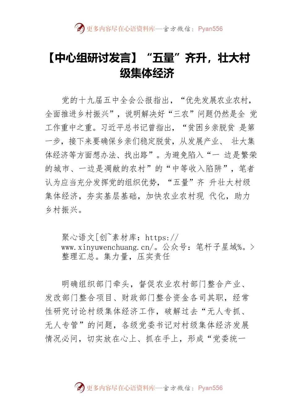 【中心组研讨发言】“五量”齐升，壮大村级集体经济.docx_第1页