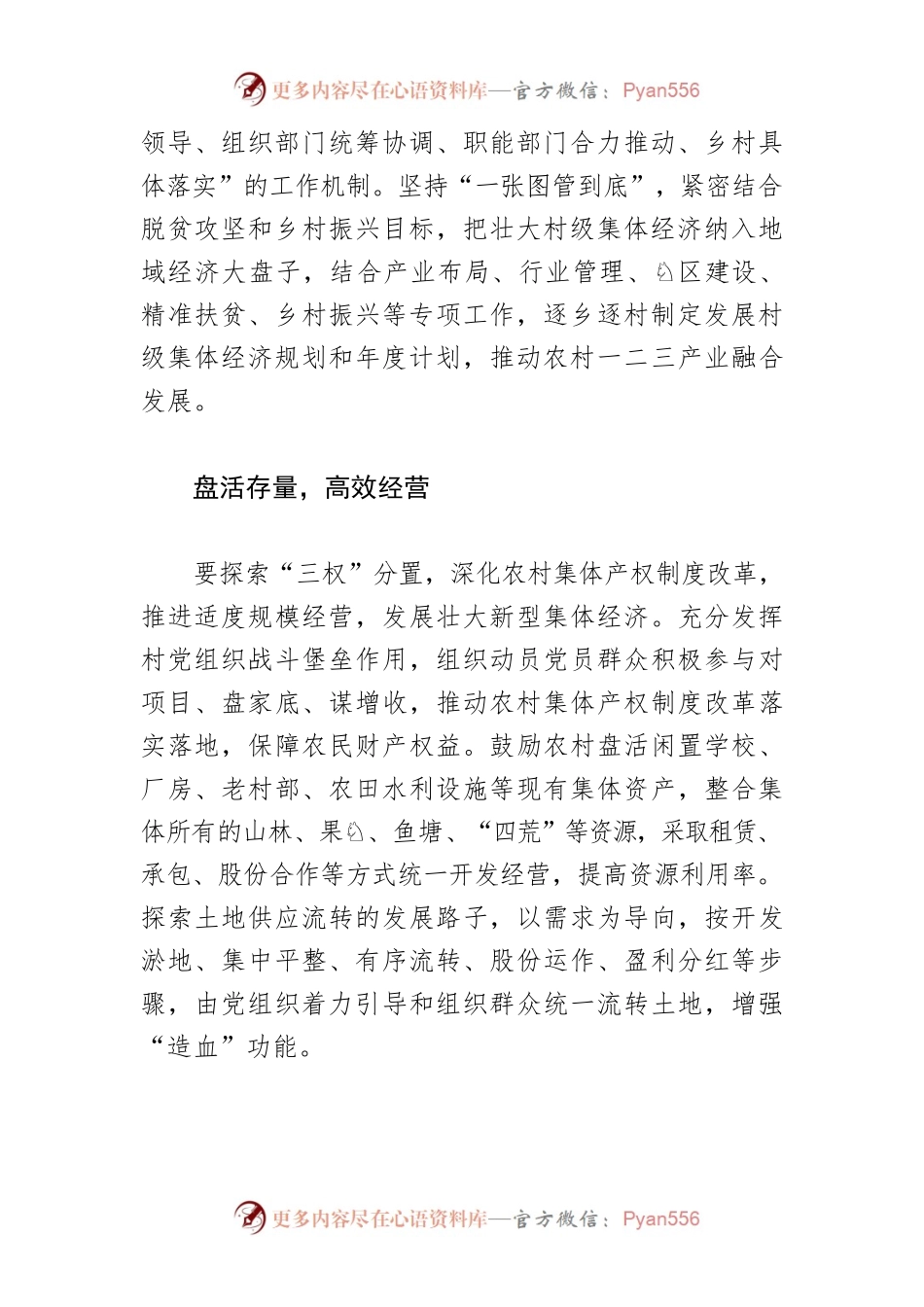 【中心组研讨发言】“五量”齐升，壮大村级集体经济.docx_第2页