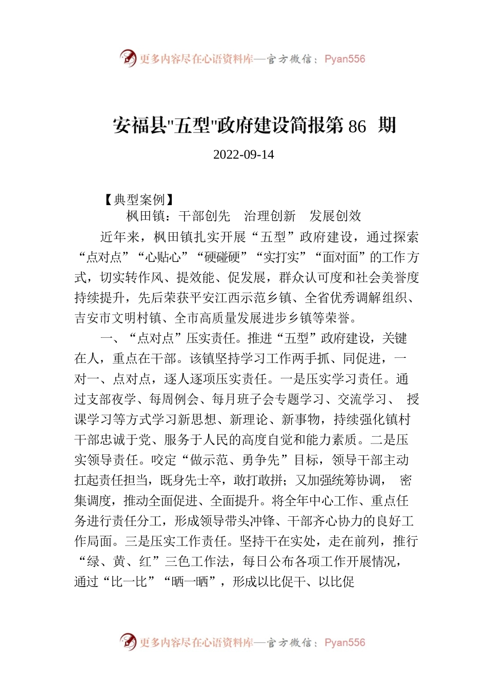 X县“五型”政府建设简报第86期.docx_第1页