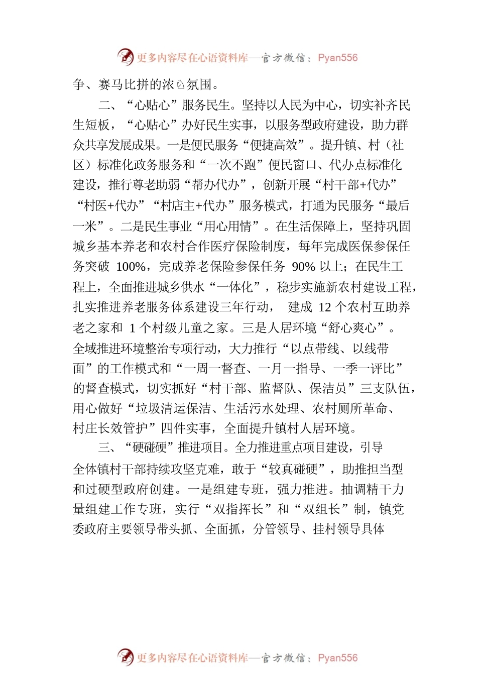 X县“五型”政府建设简报第86期.docx_第2页